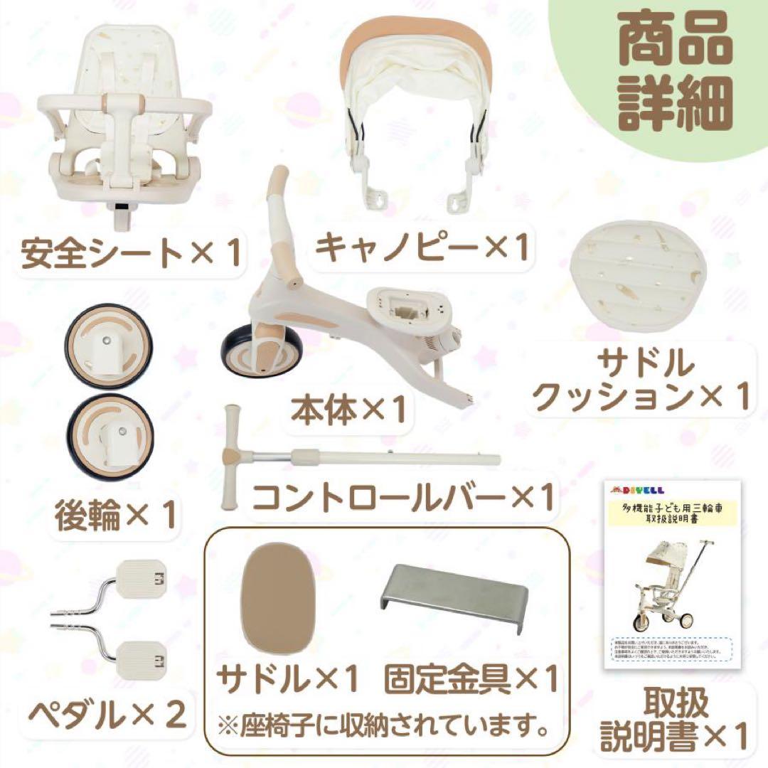 子供用三輪車 7in1 1歳〜5歳対応 ベージュ 多能 安全設計