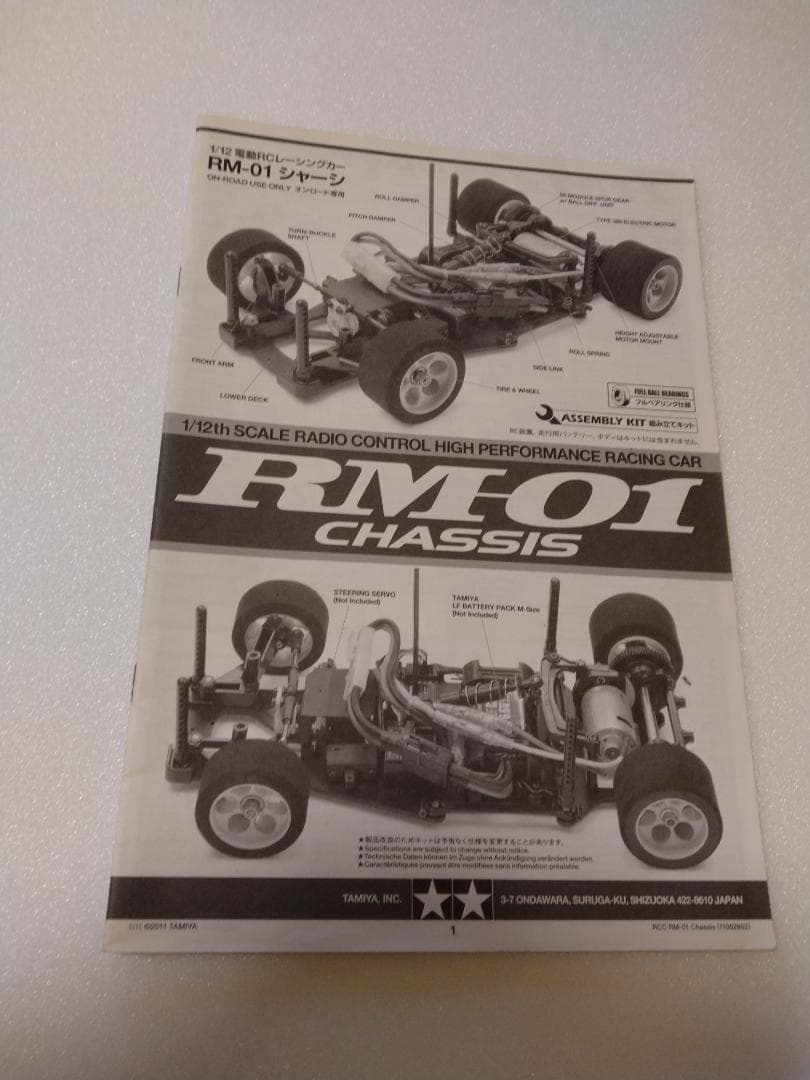 価格見直し】タミヤ RM-01 マツダ787B スペアボディ・パーツ付き