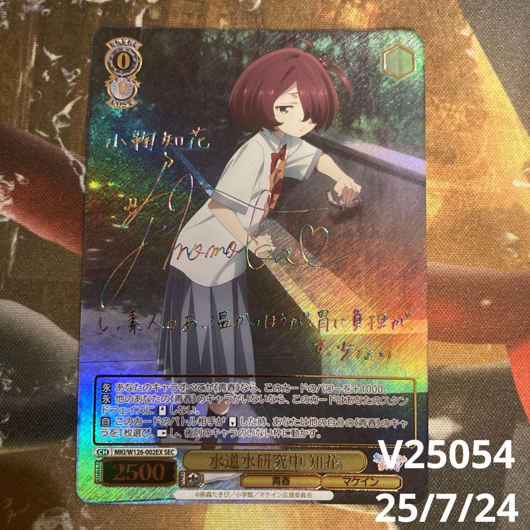 ★最安値 水道水研究中 知花 サイン SP ☆最安値 水道水研究中 知花 サイン SP ☆最安値 水道水研究