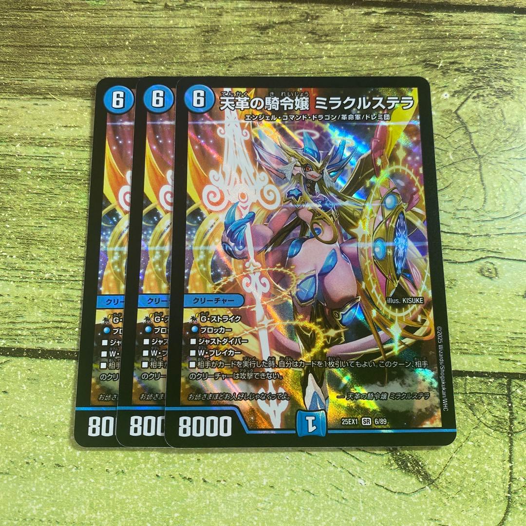 ミラクルステラ3枚セット