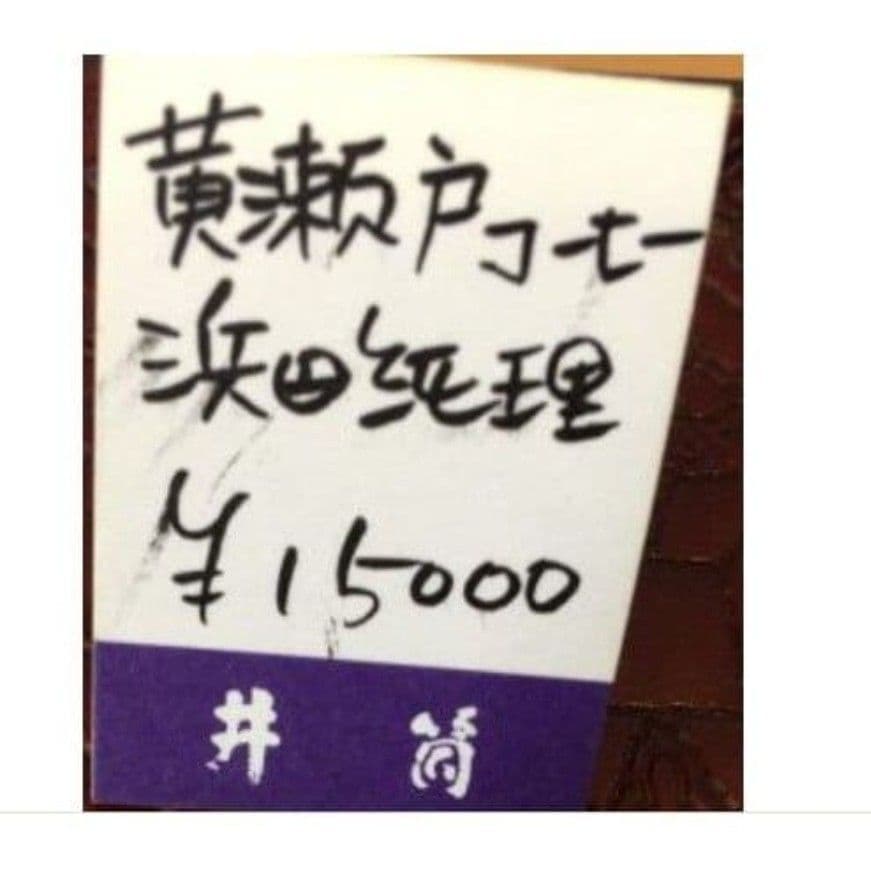浜田純理作（陶号.露人） 〈黄瀬戸山柿コーヒー碗〉【酎磨窯】 金継ぎ