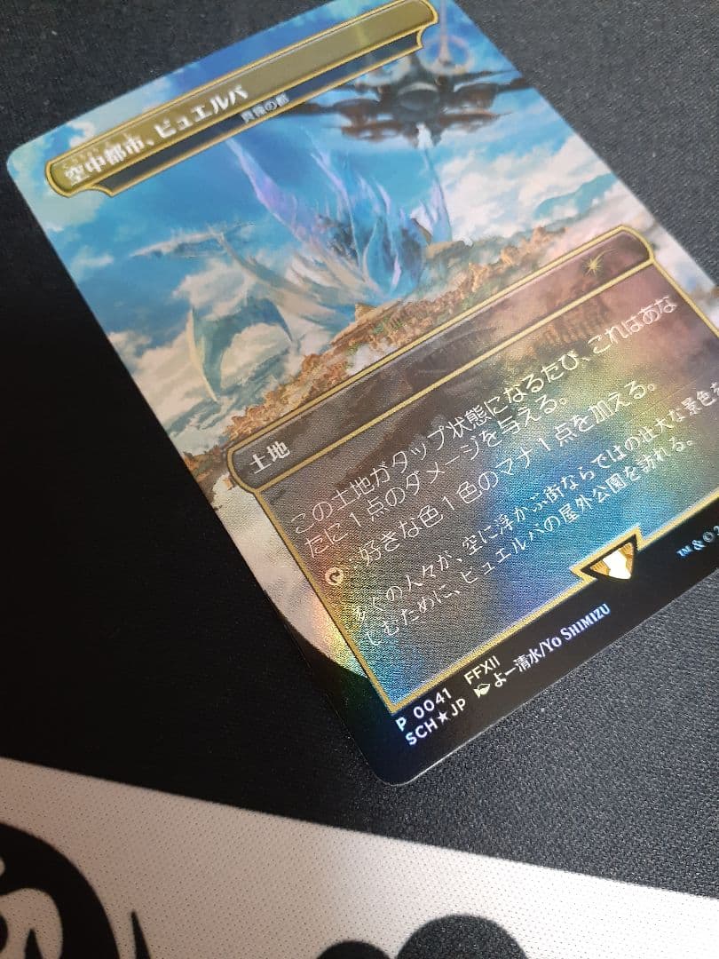 mtg 空中都市、ビュエルバ 真鍮の都 日本語 ボーダーレス foil プロモ