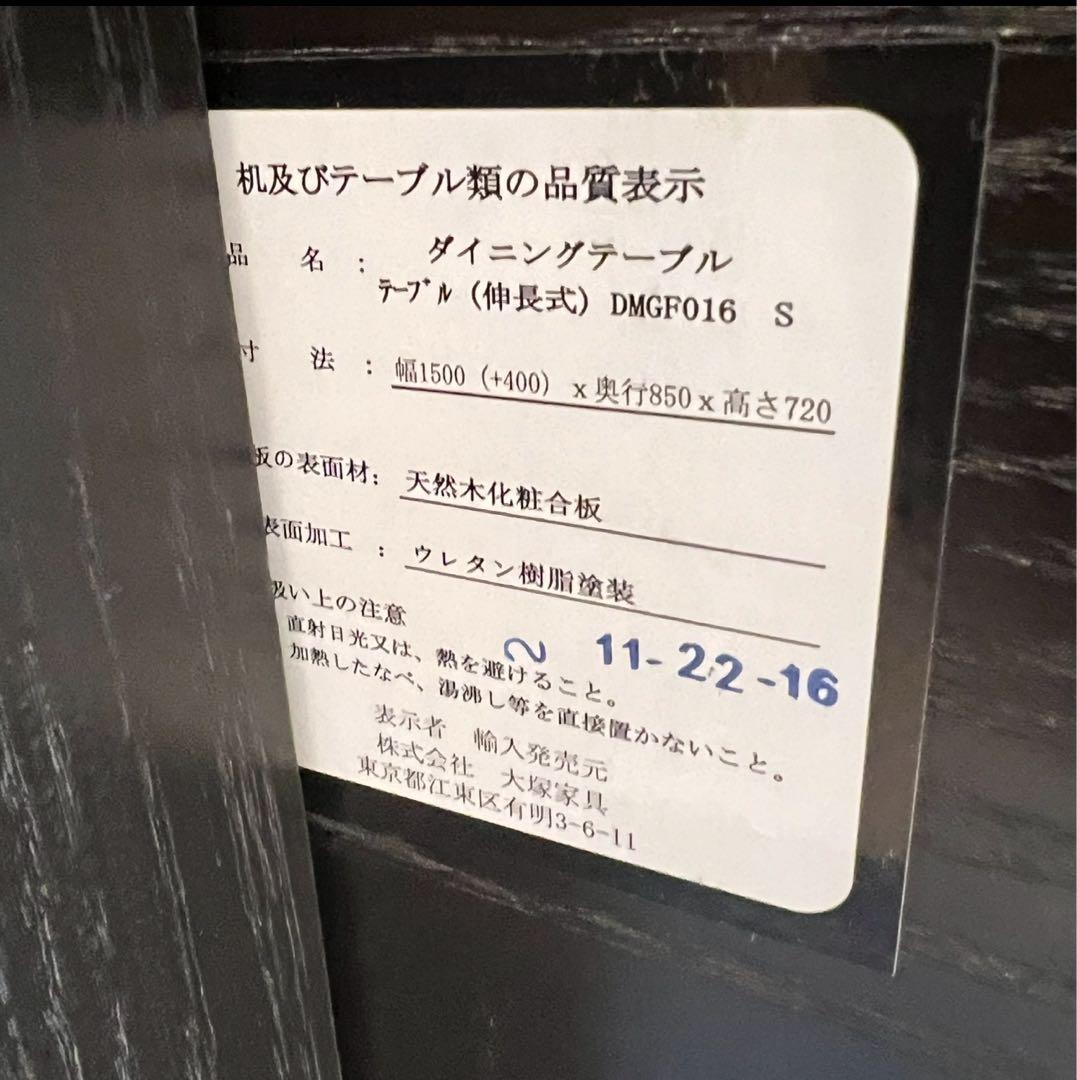 ダイニングテーブル　伸縮式テーブル エクステンションテーブル　大塚家具