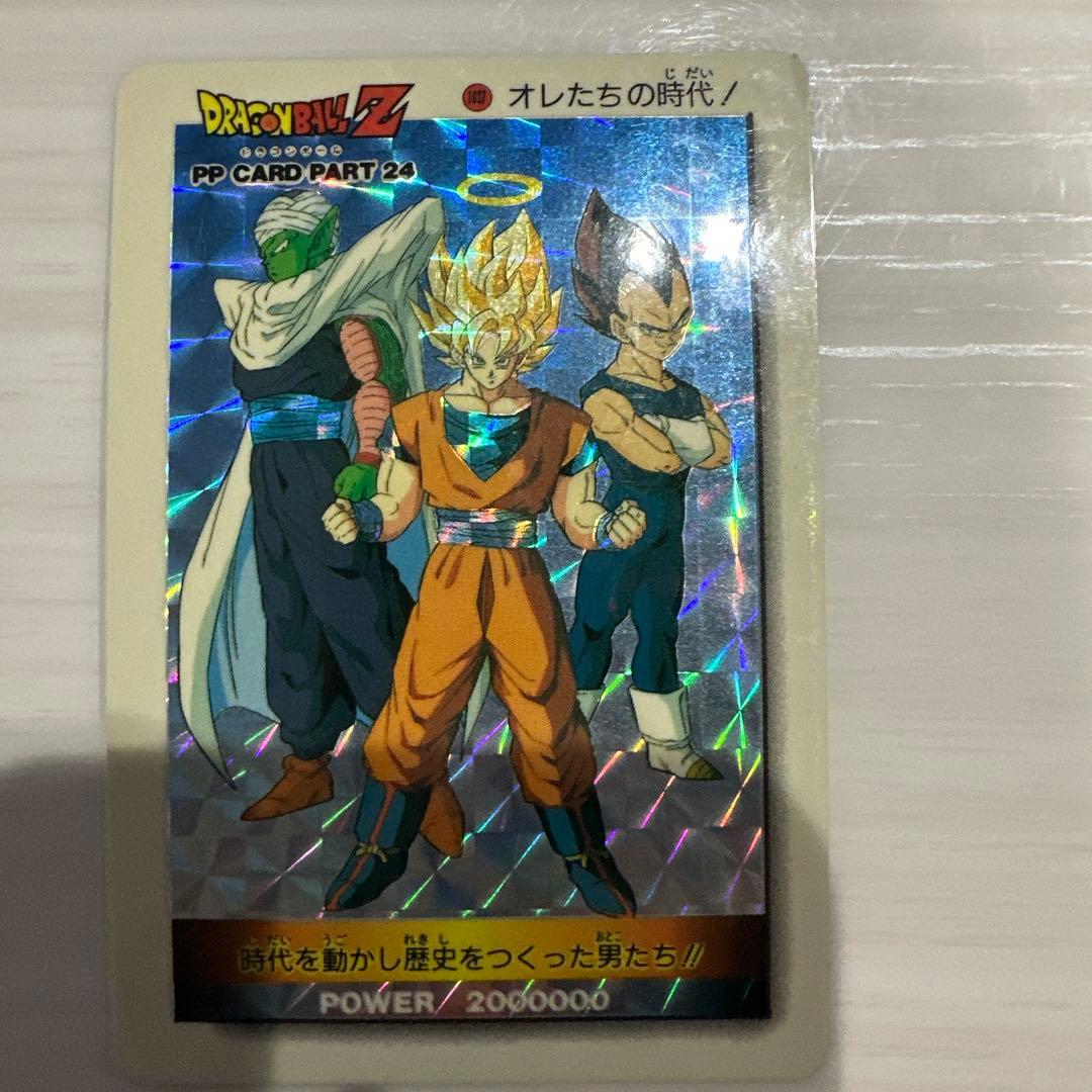 ドラゴンボールZ PPカード PART 24 アマダ 1037 - メルカリ
