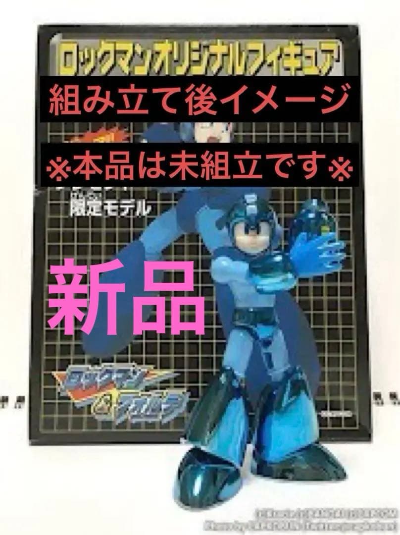 ロックマン オリジナルフィギュア プレゼント限定モデル