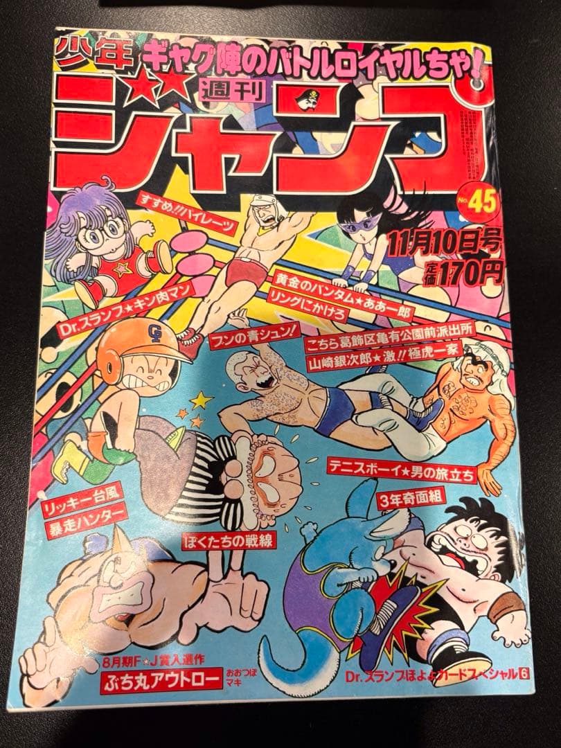1979年から1981年発売の週間少年ジャンプ　13冊セット