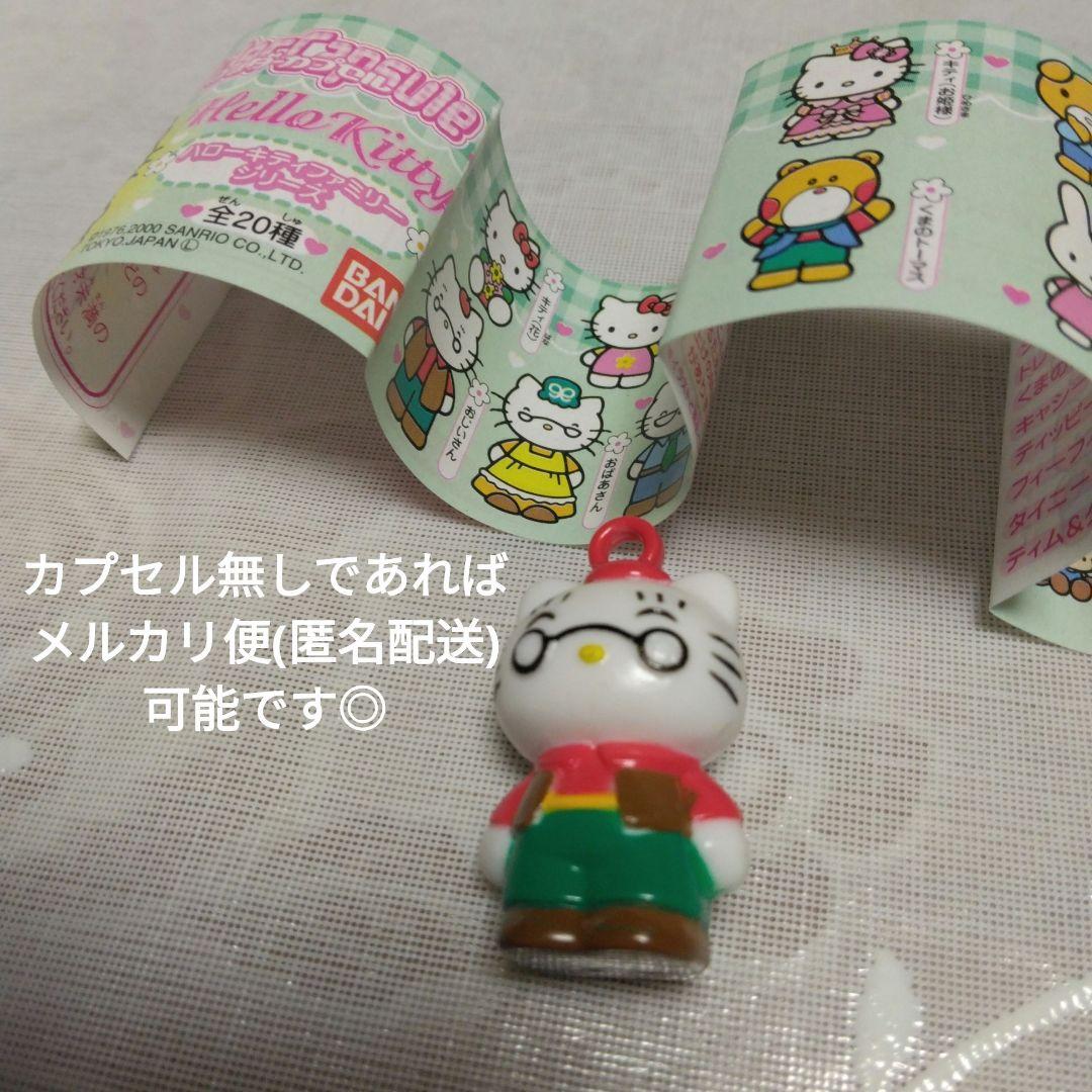 最終値下オールドキティファミリー超希少