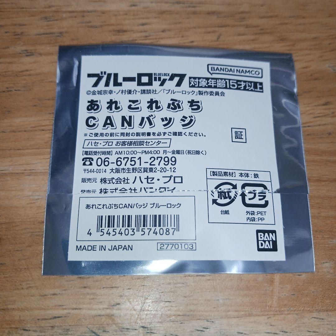 ブルーロック 全24種 あれこれぷちCANバッジ コンプリートセット 缶バッジ