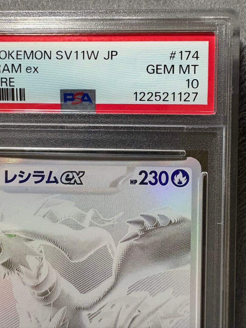 ブ*〜様 【PSA10】 レシラムBWR