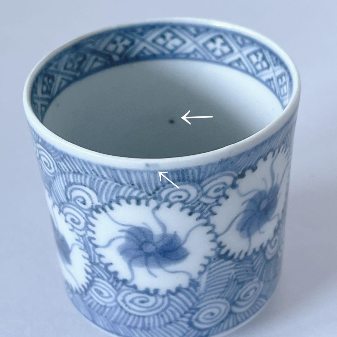 古伊万里 染付 撫子 渦花文 覗き猪口 酒器 骨董