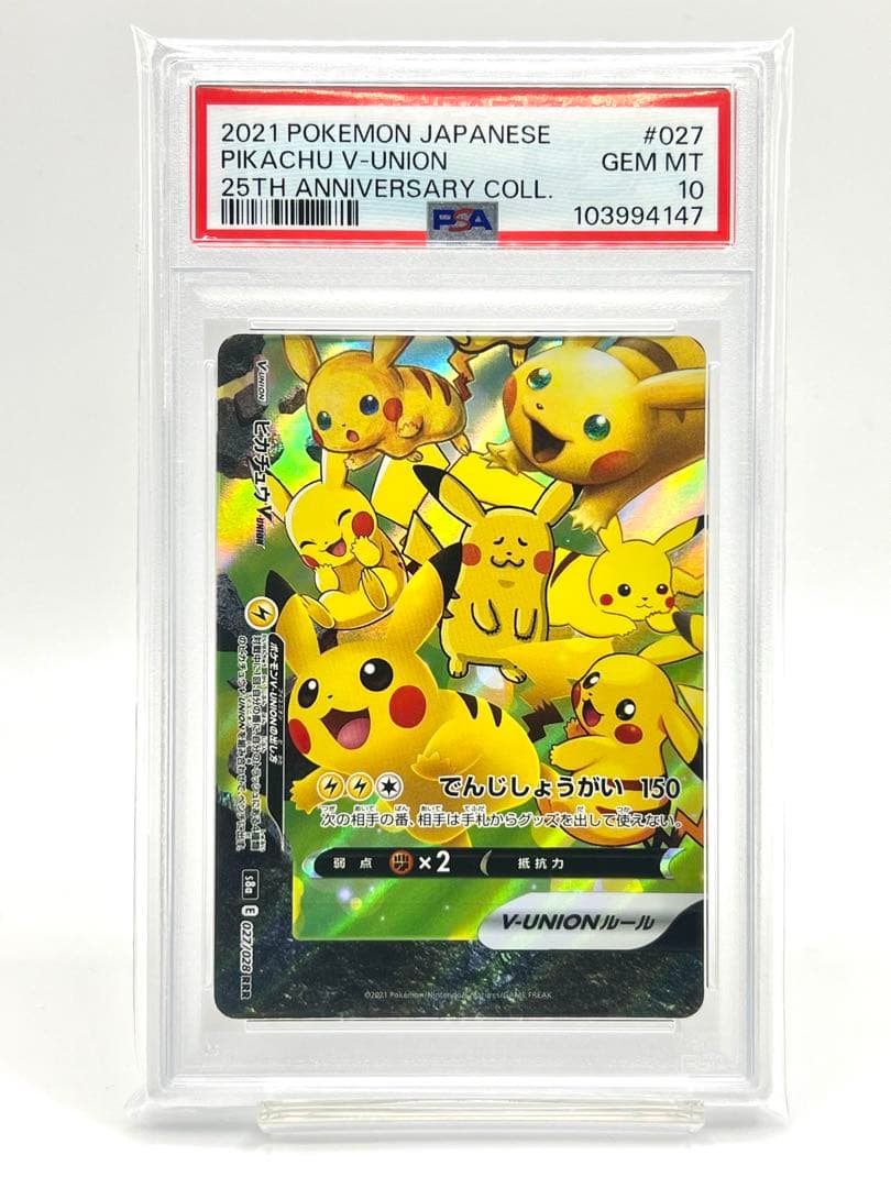 4連番PSA10】ピカチュウV ユニオン V-UNION ポケモンカードゲーム