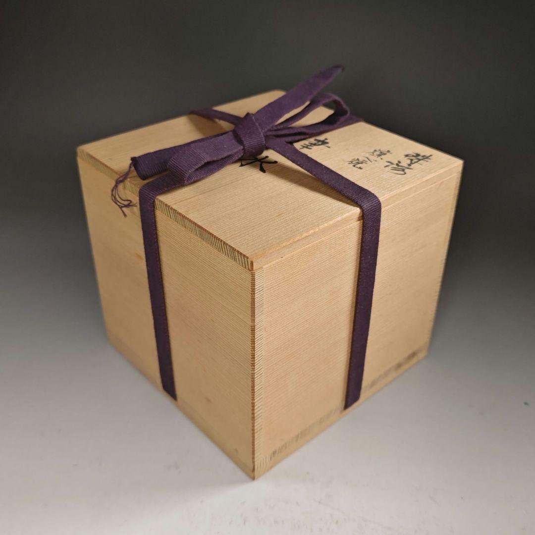 ウ284 健水『珠洲 燻べ焼 共箱』こぼし 茶受け 茶道具