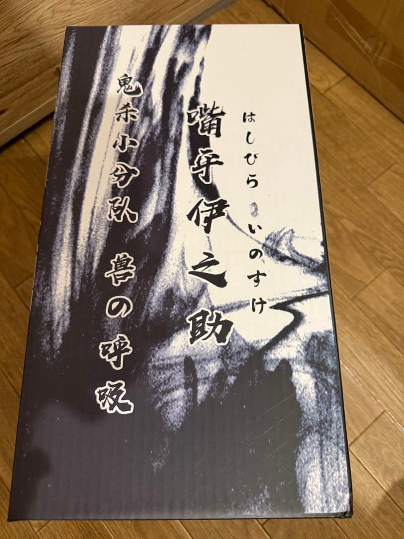 鬼滅の刃】嘴平伊之助 ガレージキットフィギュア 完成品Damon slayer