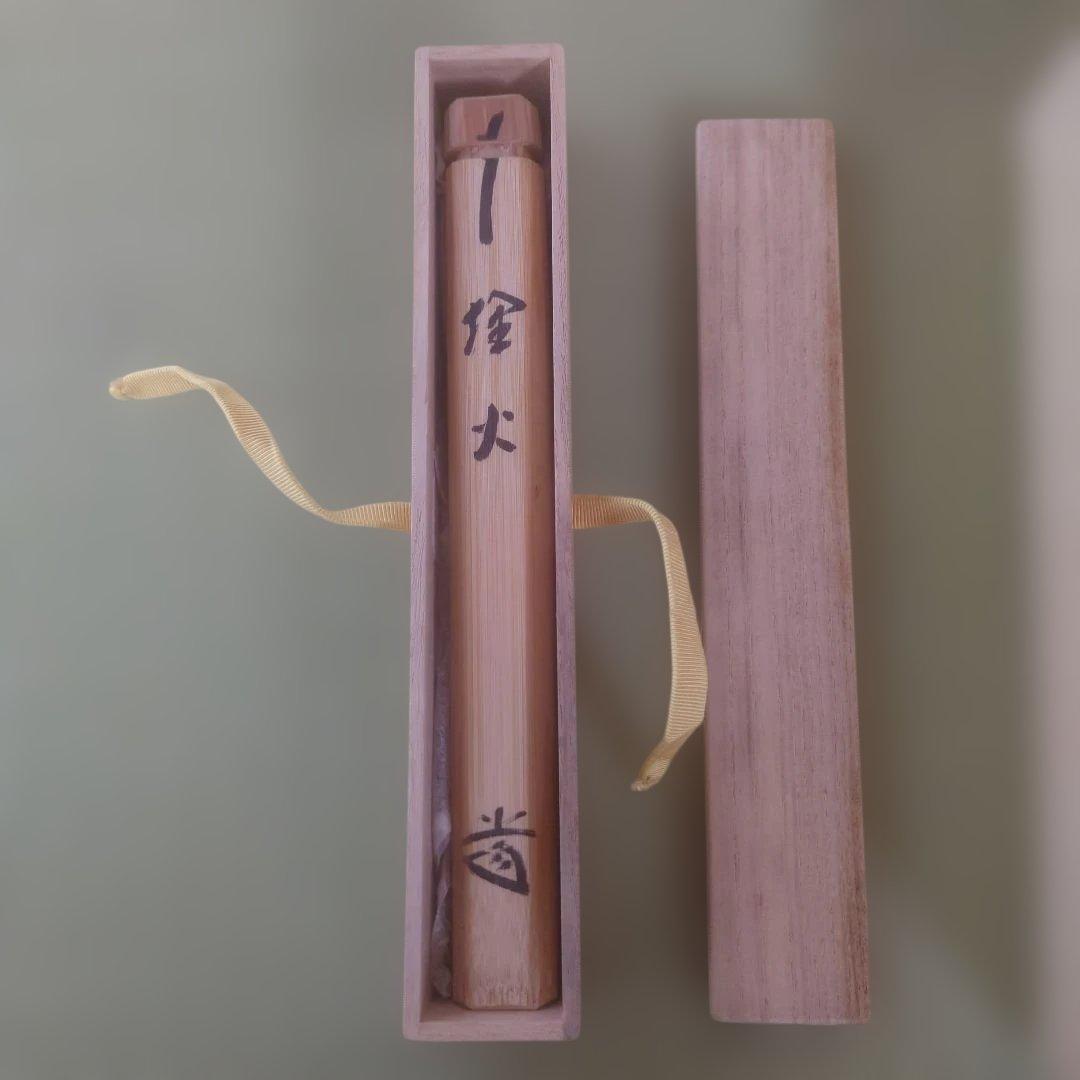 茶杓 銘【 埋火 】高野宗陵作 前大徳 藤井誠堂 共筒共箱の通販はau PAY