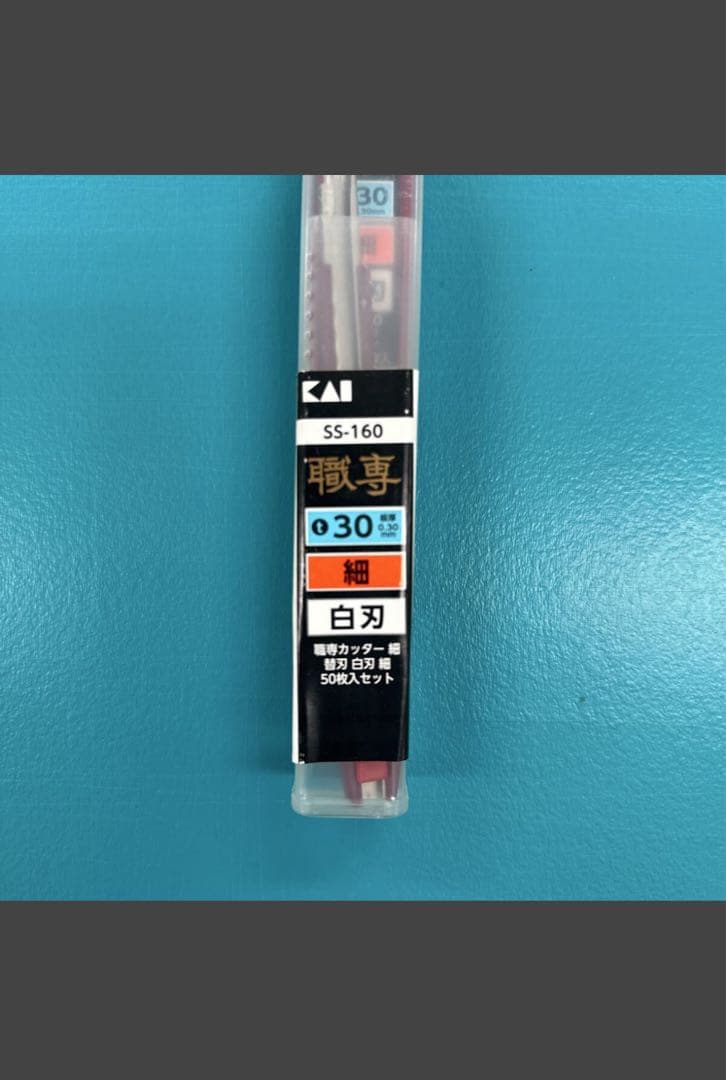 廃番・入手困難】職専目透かしカッター SS-160 替刃 0.30mm 入り