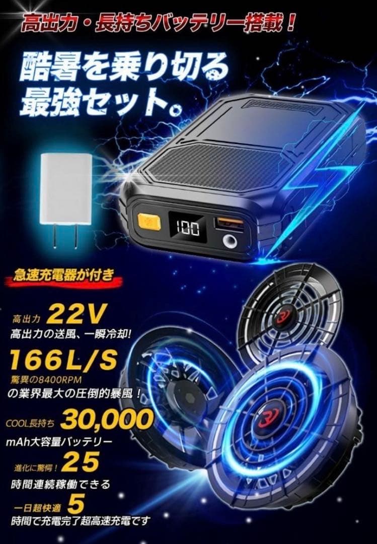 最速5時間充電完了＆30000mAh大容量バッテリー】 空調作業服用 日本製