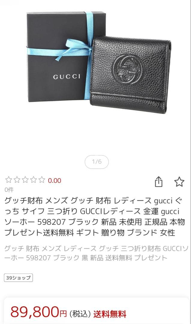［未使用・半額・付属品完備］ GUCCI SOHO 3つ折り財布 GGロゴ