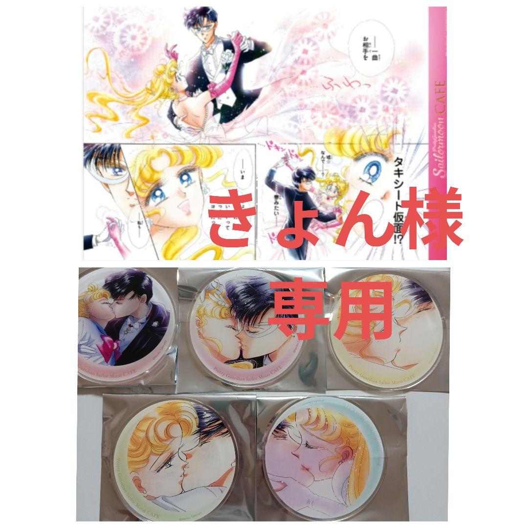 セーラームーンカフェ ランチョンマット アクリルコースター