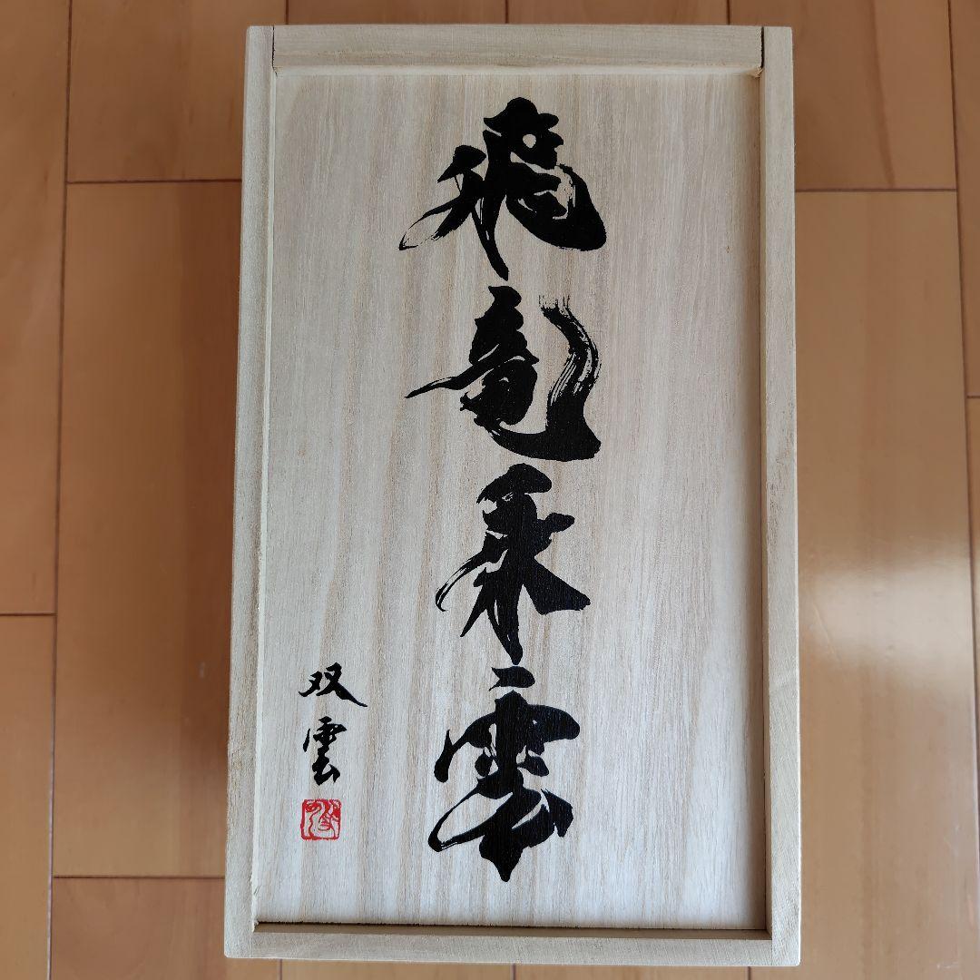 新品 本格焼酎 飛竜乗雲 金箔入り 楽天市場】米焼酎 飛竜乗