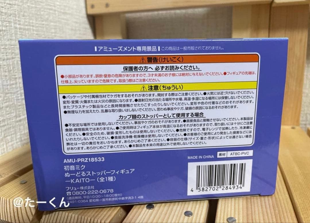 初音ミク カイト　ぬーどるストッパーフィギュア　KAITO ふわぷち