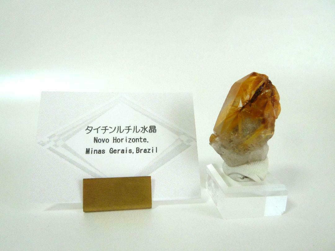 タイチンルチル 放射 ルチルクォーツ 水晶 鉱物標本