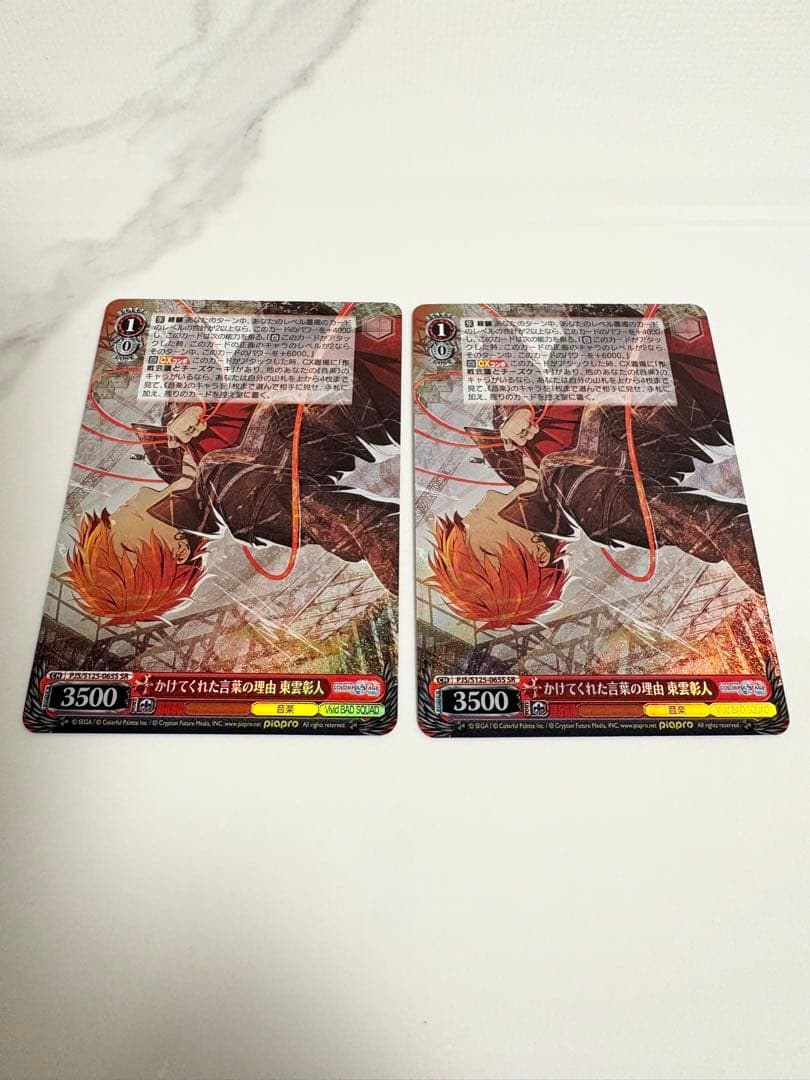 ヴァイスシュヴァルツ かけてくれた言葉の理由 東雲彰人 SR 2枚 - メルカリ