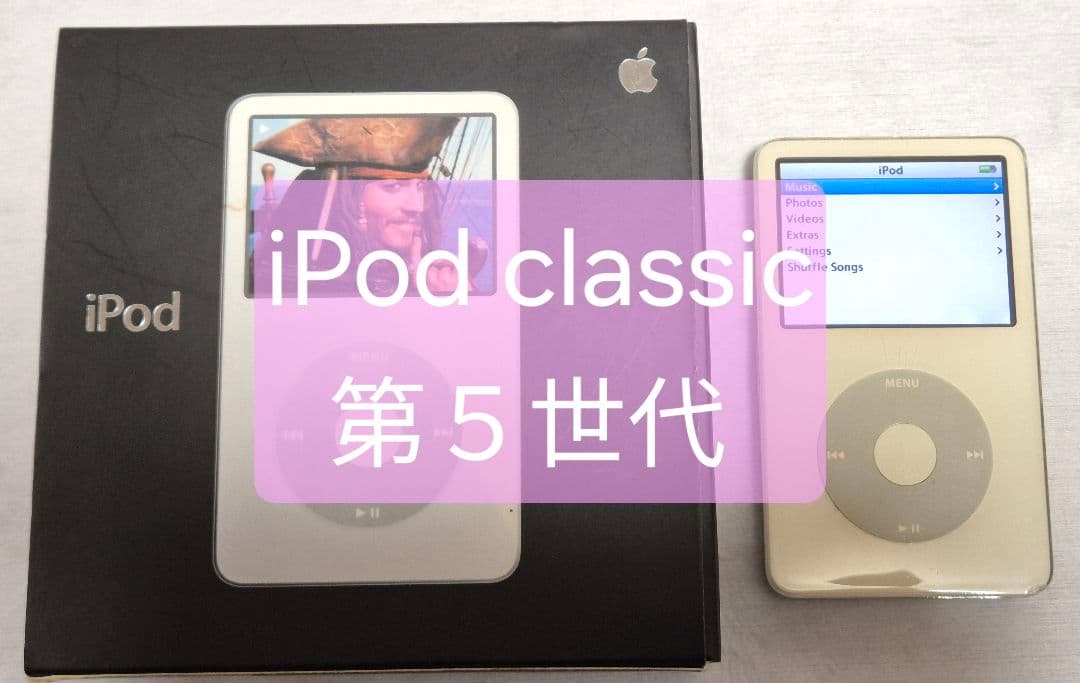 iPod classic 第5世代 30GB 本体＋箱 動作確認済 外装傷あり - メルカリ