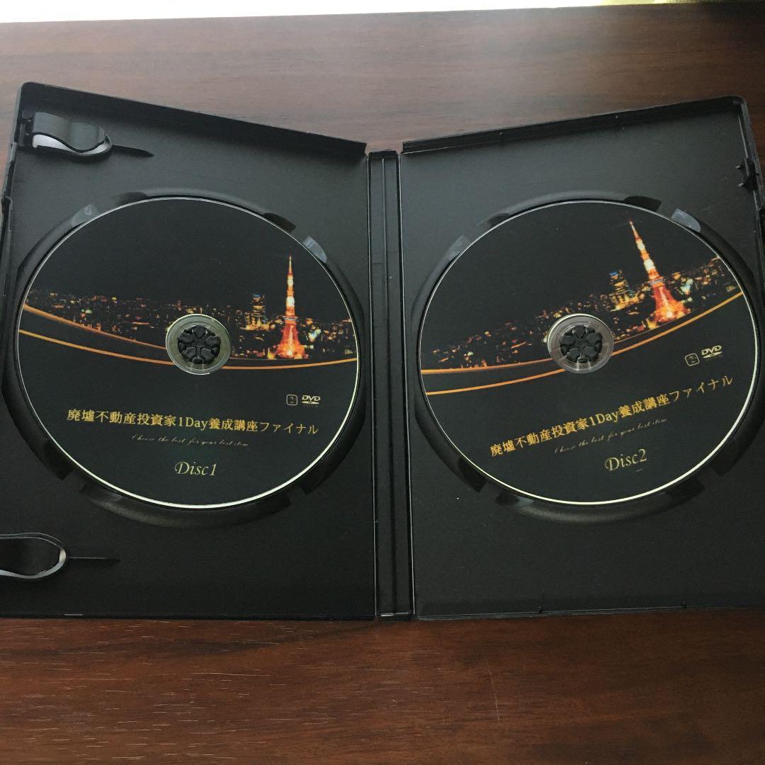 廃墟不動産投資家 1Day養成講座ファイナル