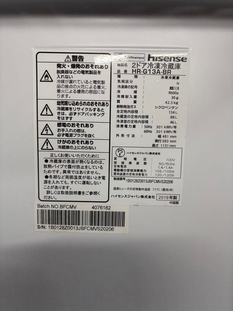 【メルカリ市限定】送料無料、設置無料　冷蔵庫 2ドア ハイセンス 134L