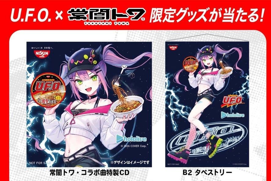 U.F.O × 常闇トワ 2等タペストリー