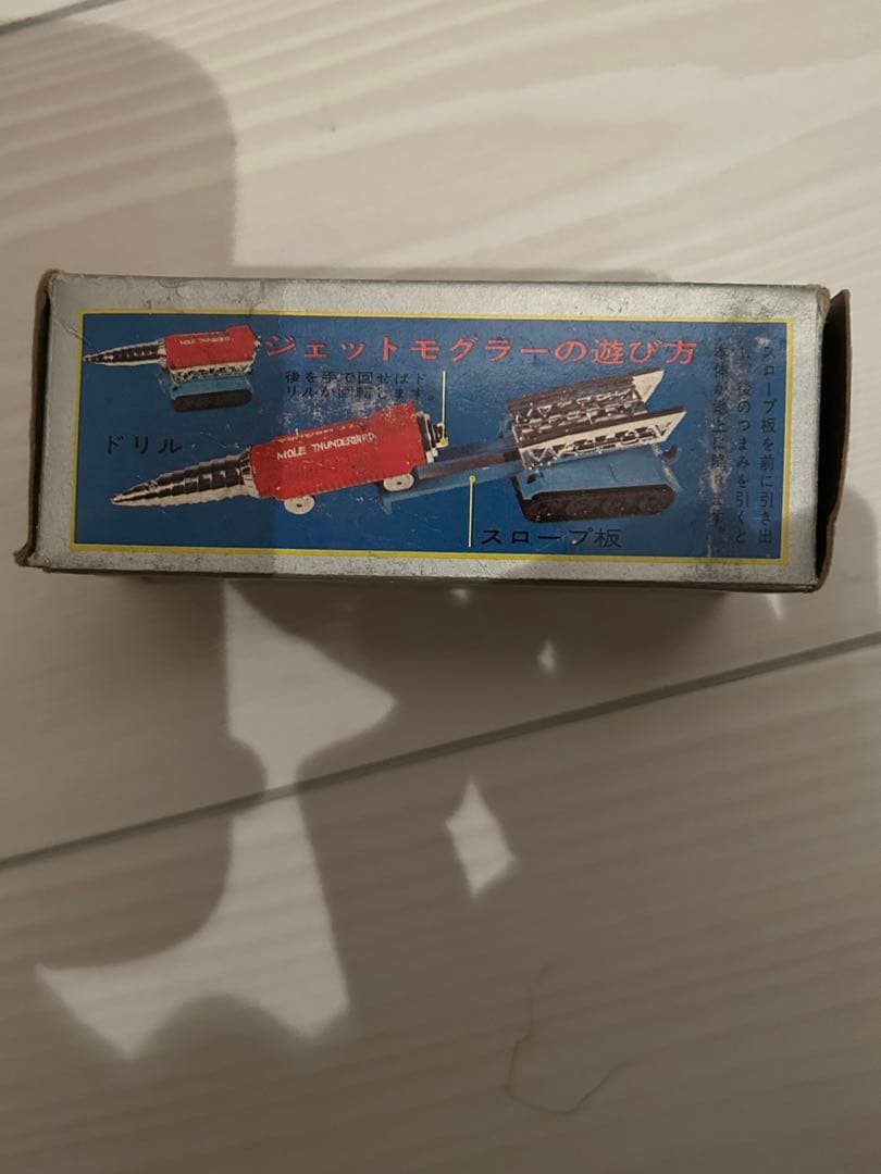 ポピー☆サンダーバード☆ジェットモグラー　一期☆ポピニカ☆超合金