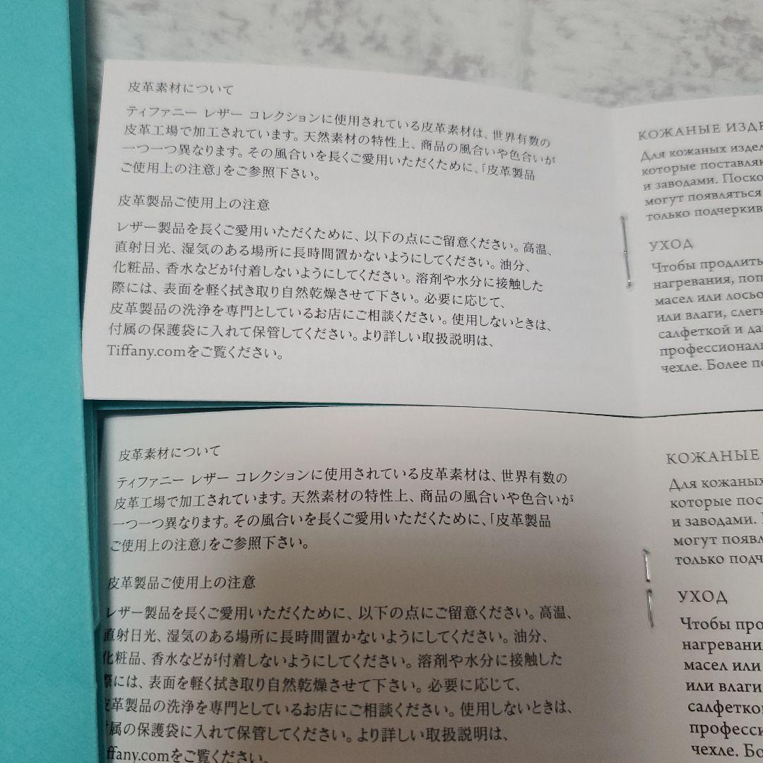 ティファニー レザー製品取り扱い説明書×2セット - メルカリ