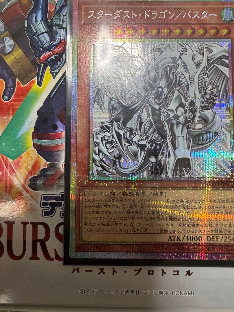 【日版】スターダスト・ドラゴン／バスター プリズマ【遊戯王OCG】