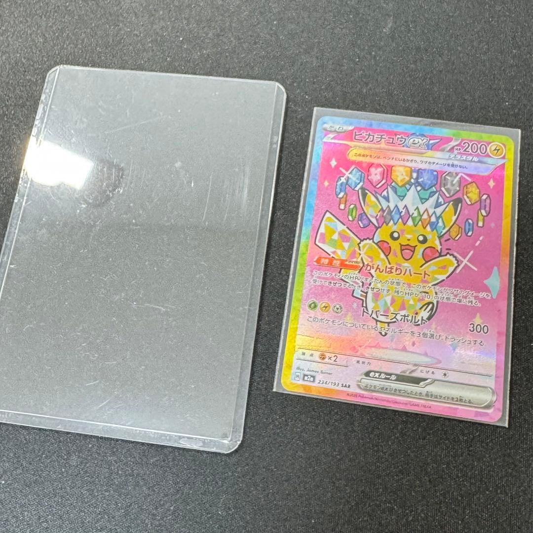 【美品】ピカチュウ ex SAR 234/193／ポケモンカード ポケカ
