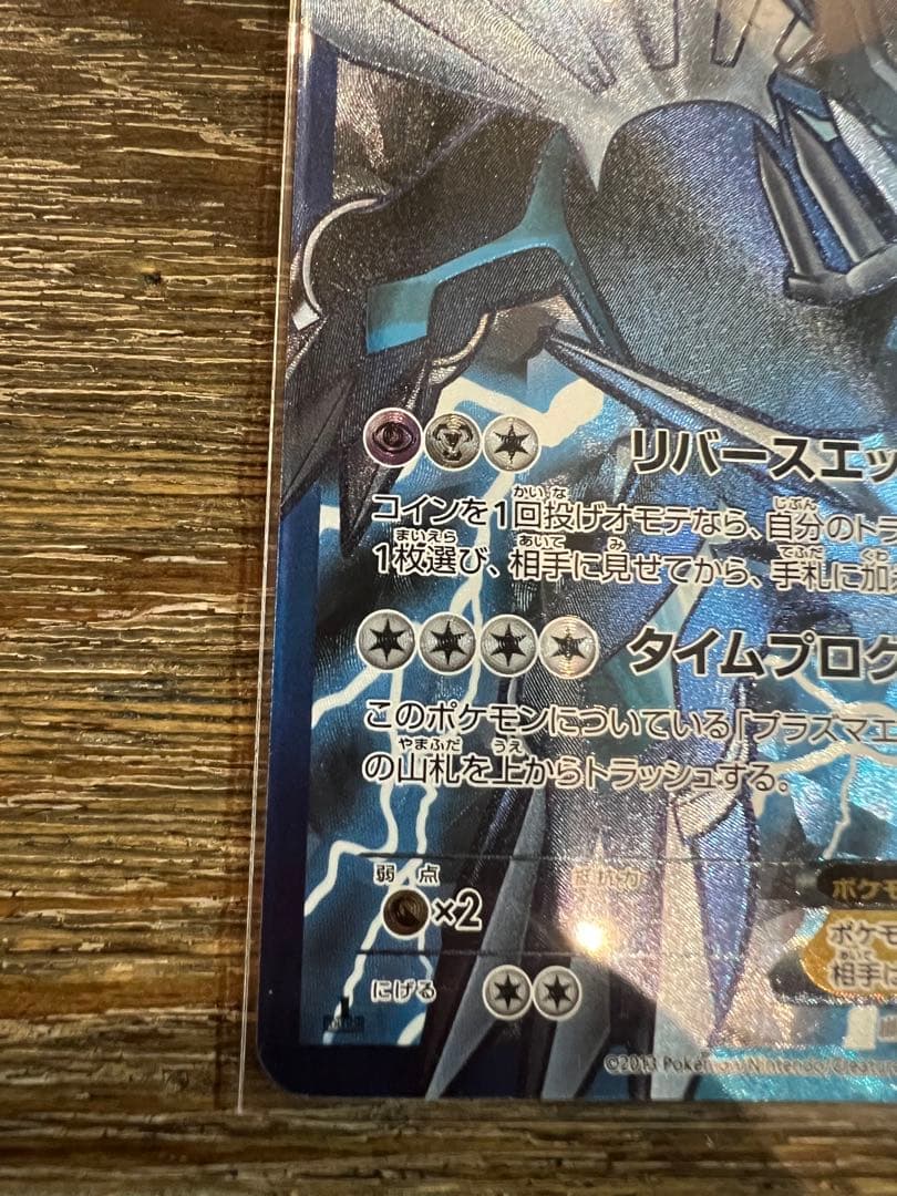 ディアルガEX プラズマ団 sr