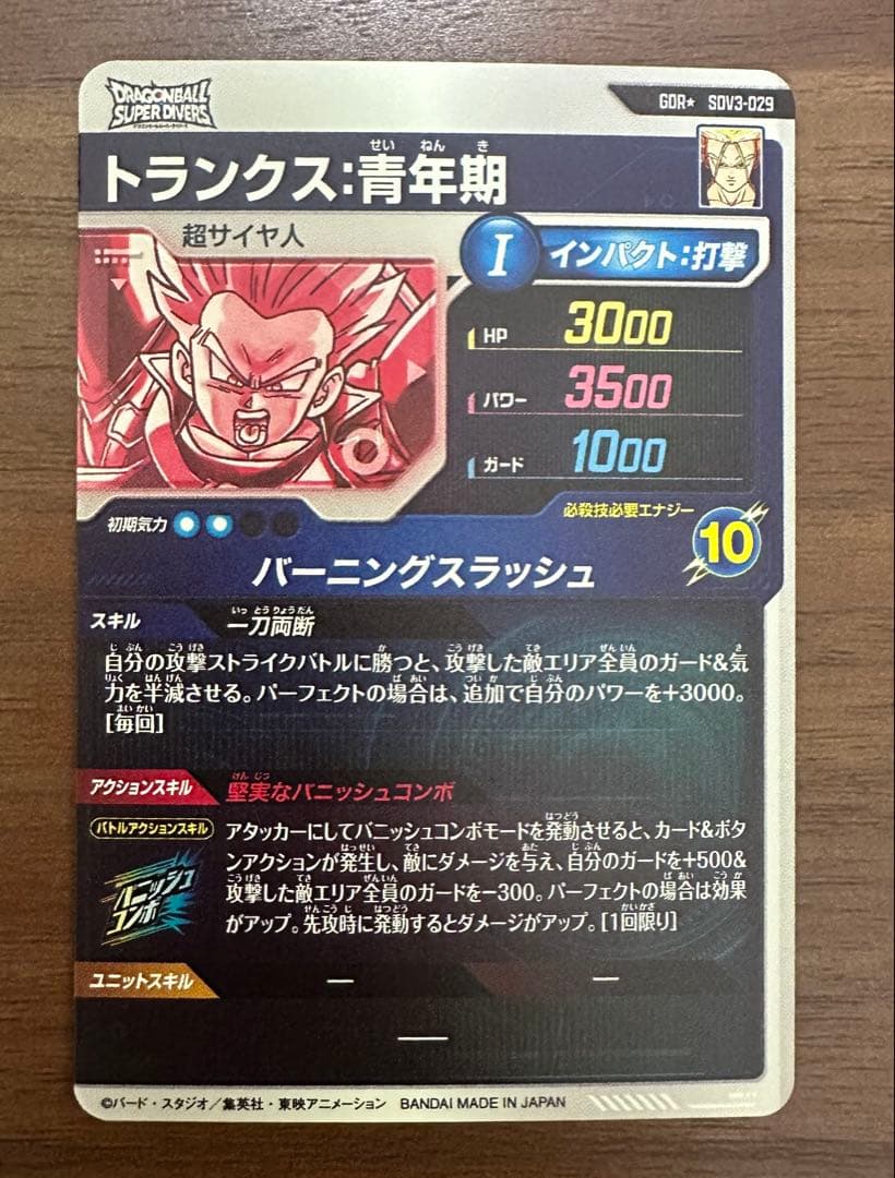 sdv3-029 トランクス:青年期 パラレル ドラゴンボールスーパーダイバーズ