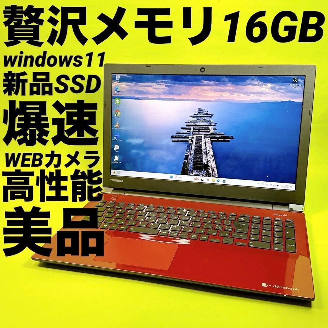 東芝【i5第11世代☆16GB/512GB】13.3型 ノートPC／訳あり637