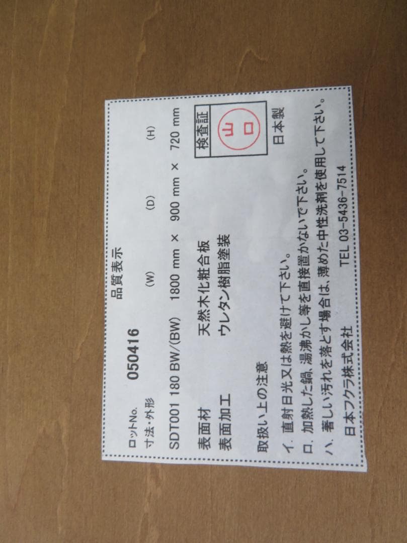 展示品■日本フクラ■SDT001■ウォールナット材■ダイニングテーブル■180幅