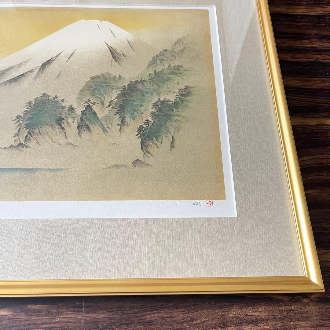 駿河富士 – 岡南ギャラリー 小山硬「駿河富士」額装 リトグラフ 額装
