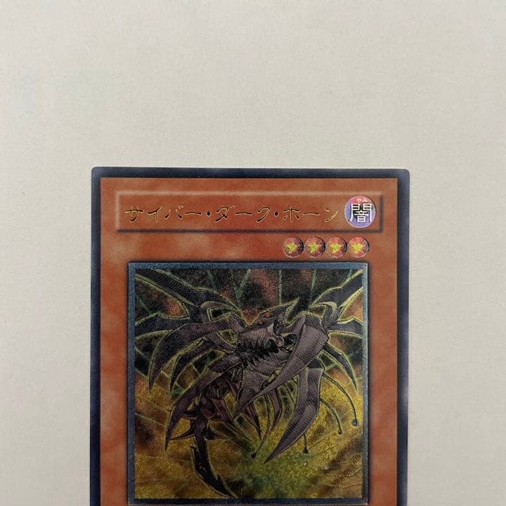 遊戯王】 サイバー・ダーク・ホーン レリーフ 遊戯王 英語 英語版 1st