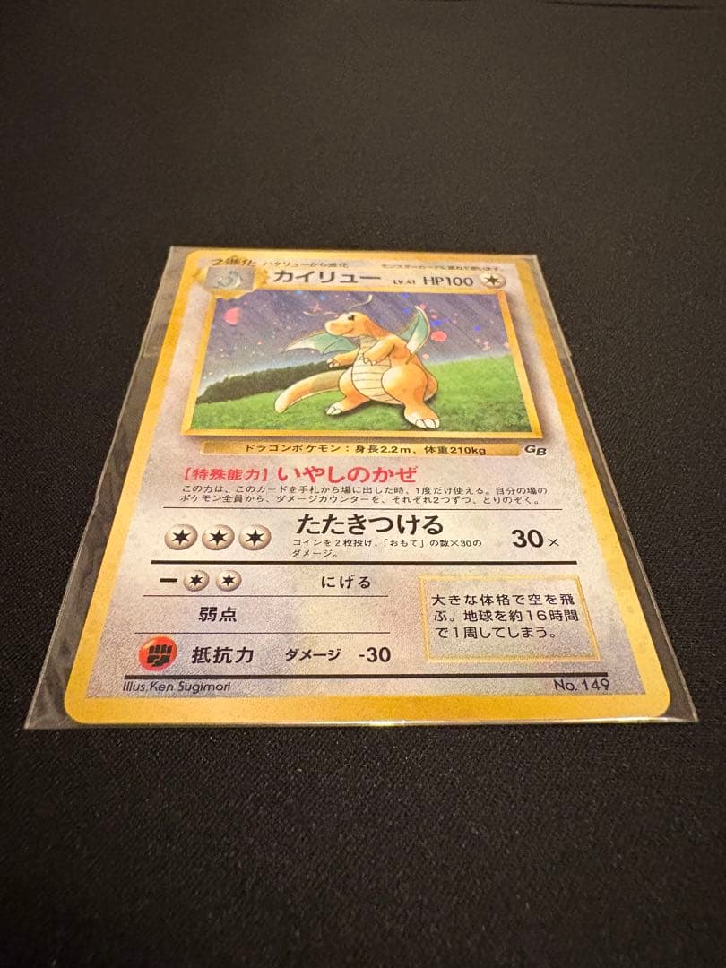 【未開封】【美品】カイリュー 大玉ホロ 十字ホロ PROMO