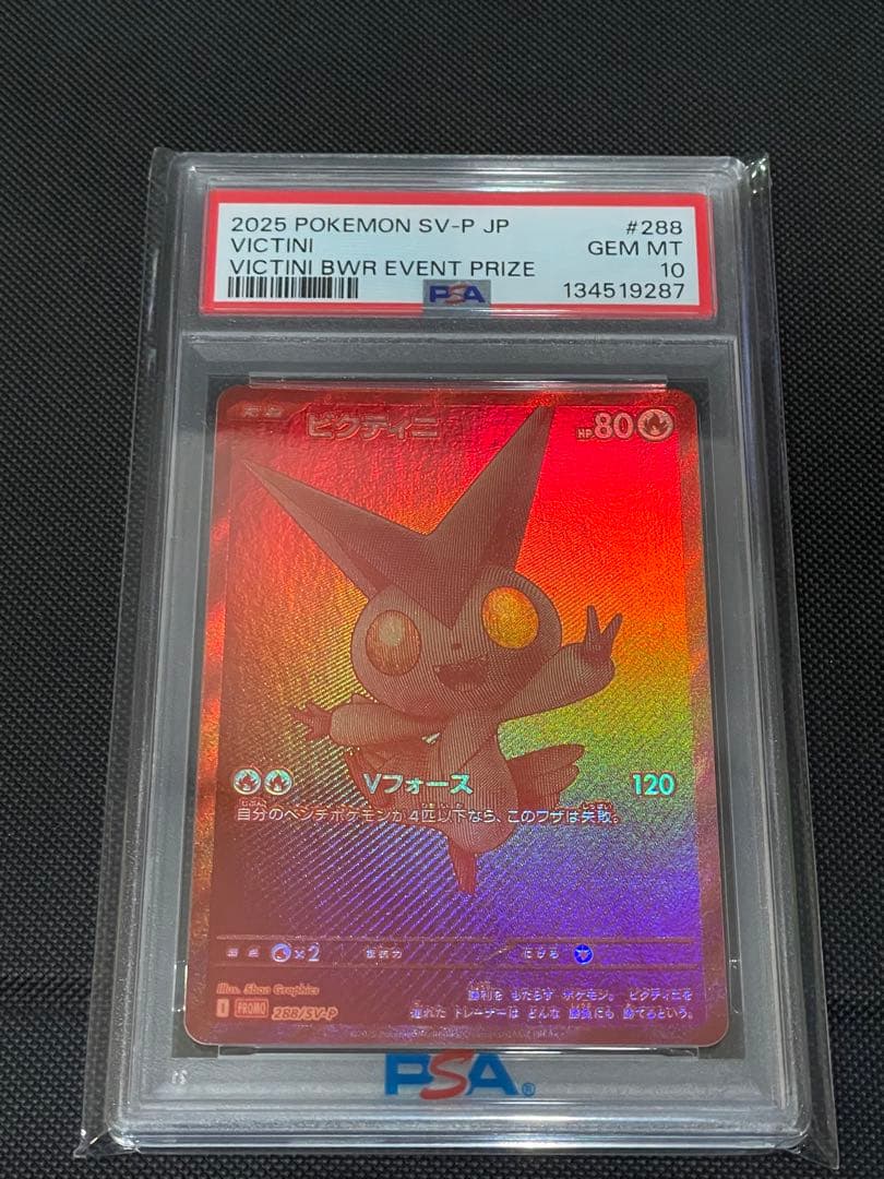 ほ*ら様 PSA10 ビクティニ争奪戦BWR ポケモンカード