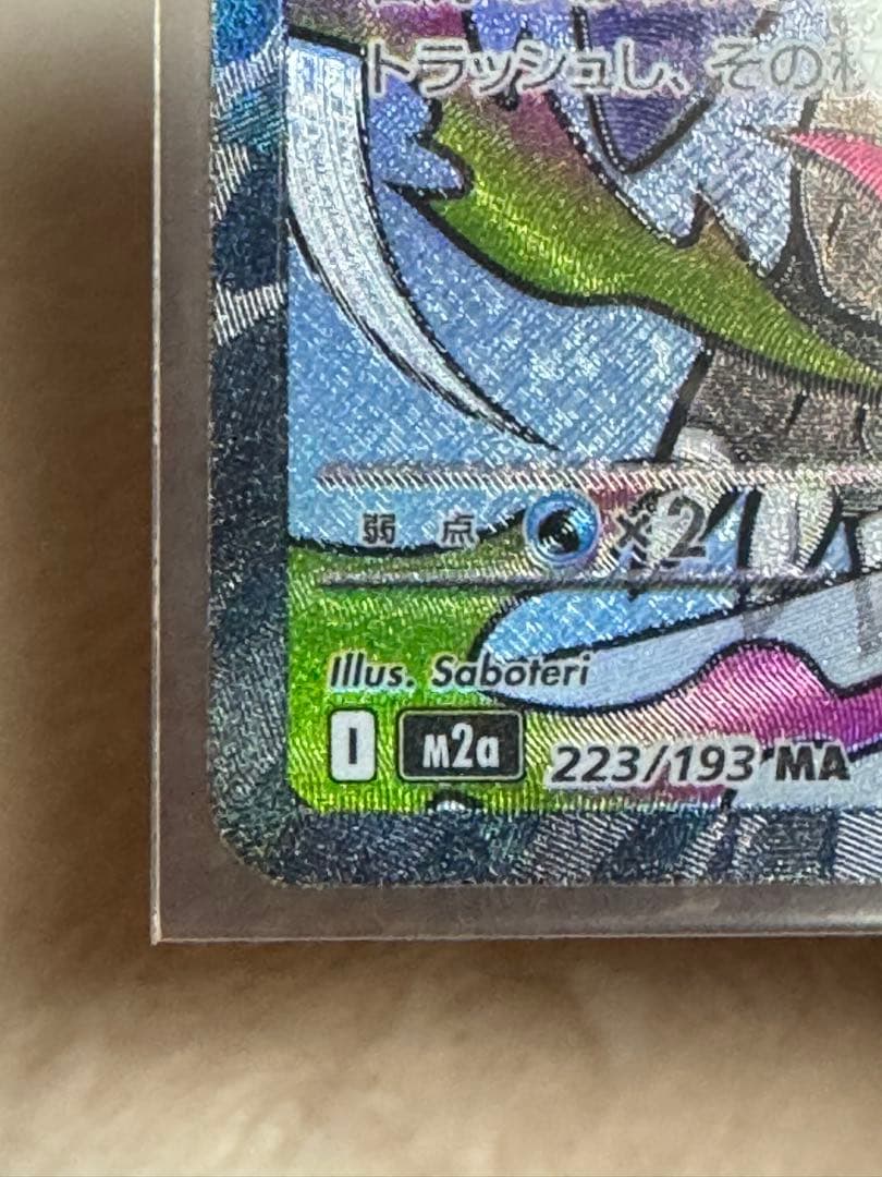 メガリザードンX EX 223/193-MA 中国語印刷エラーカード　2枚セット