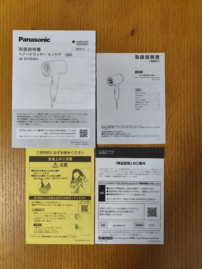 Panasonic ヘアドライヤー EH-NA0Jジャンク品