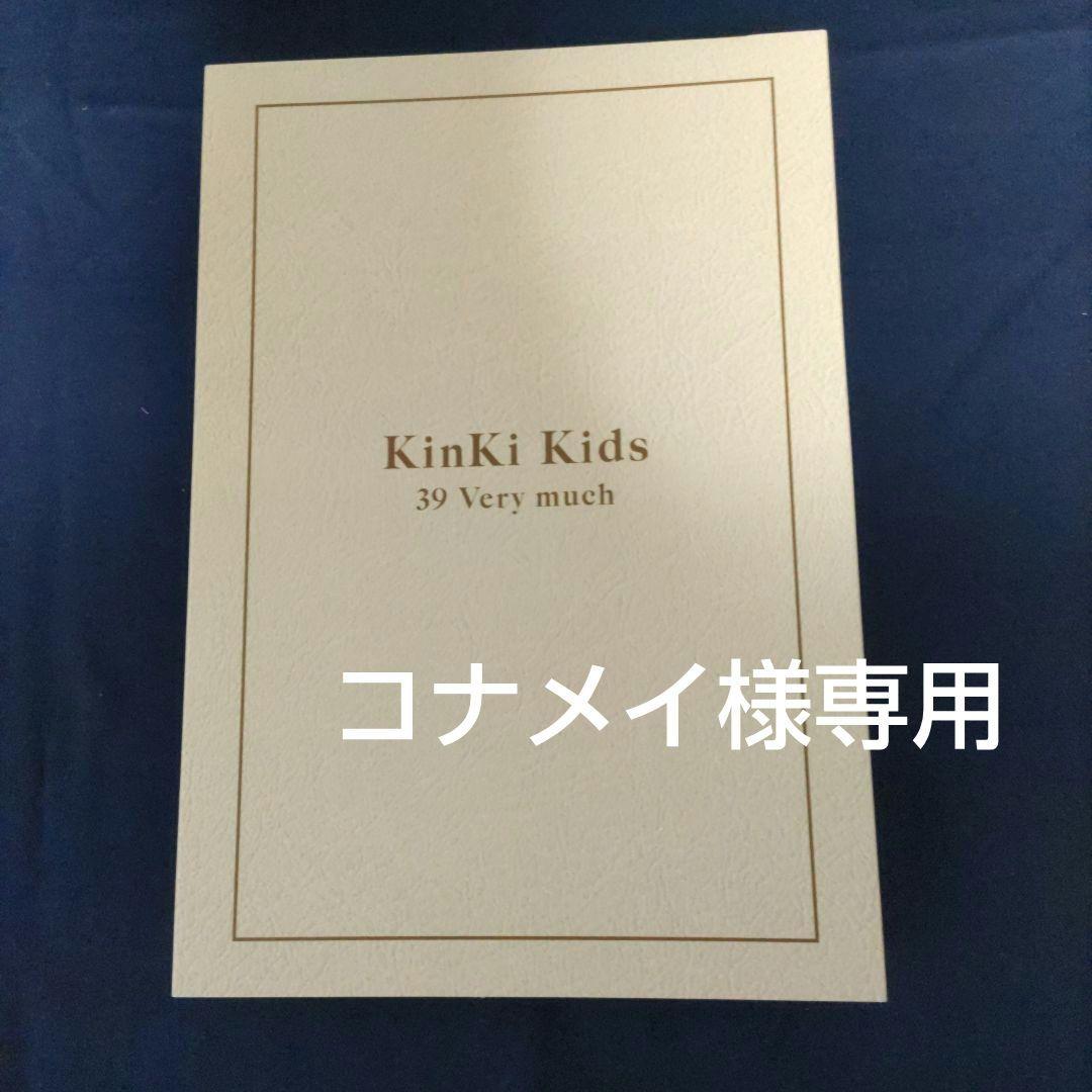 KinKi Kids 39 Very much ベストアルバム チャームセット KinKi Kids