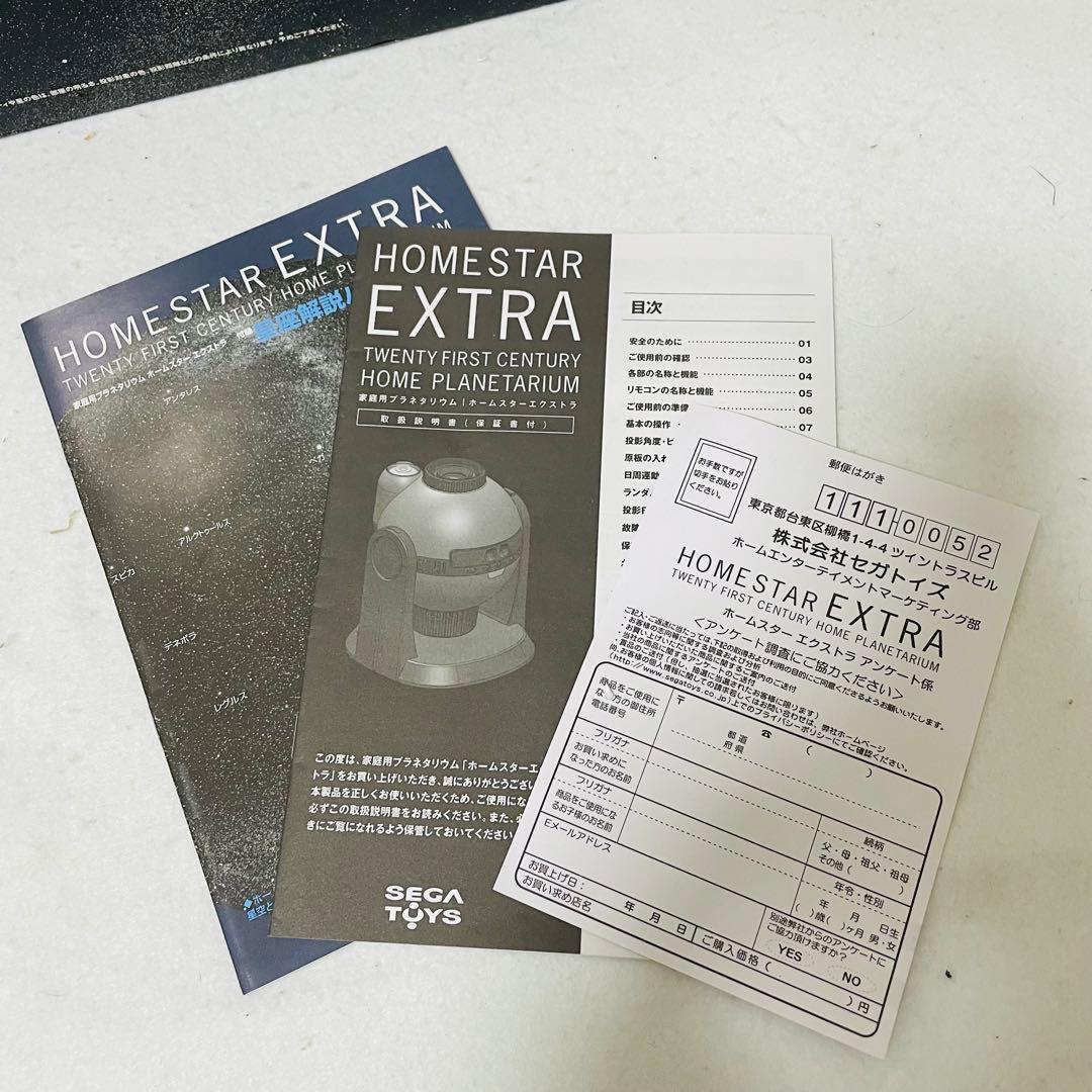 STAR EXTRA ホームスター エクストラ プラネタリウム