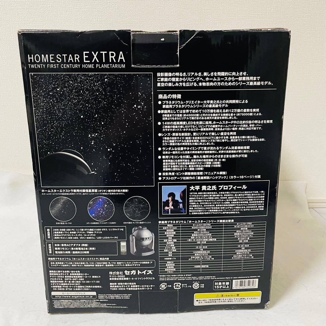 STAR EXTRA ホームスター エクストラ プラネタリウム