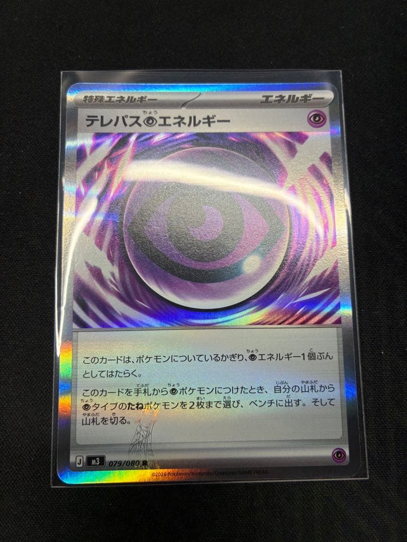 ポケモンカード　ムニキスゼロ　テレパス超エネルギー エラー