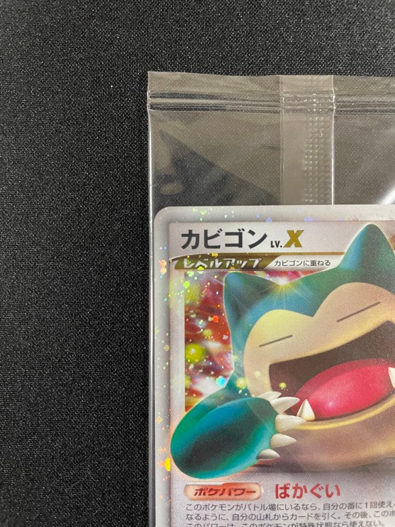 【超希少•未開封】カビゴンLv.X 127/DP-P ドミノピザプロモ