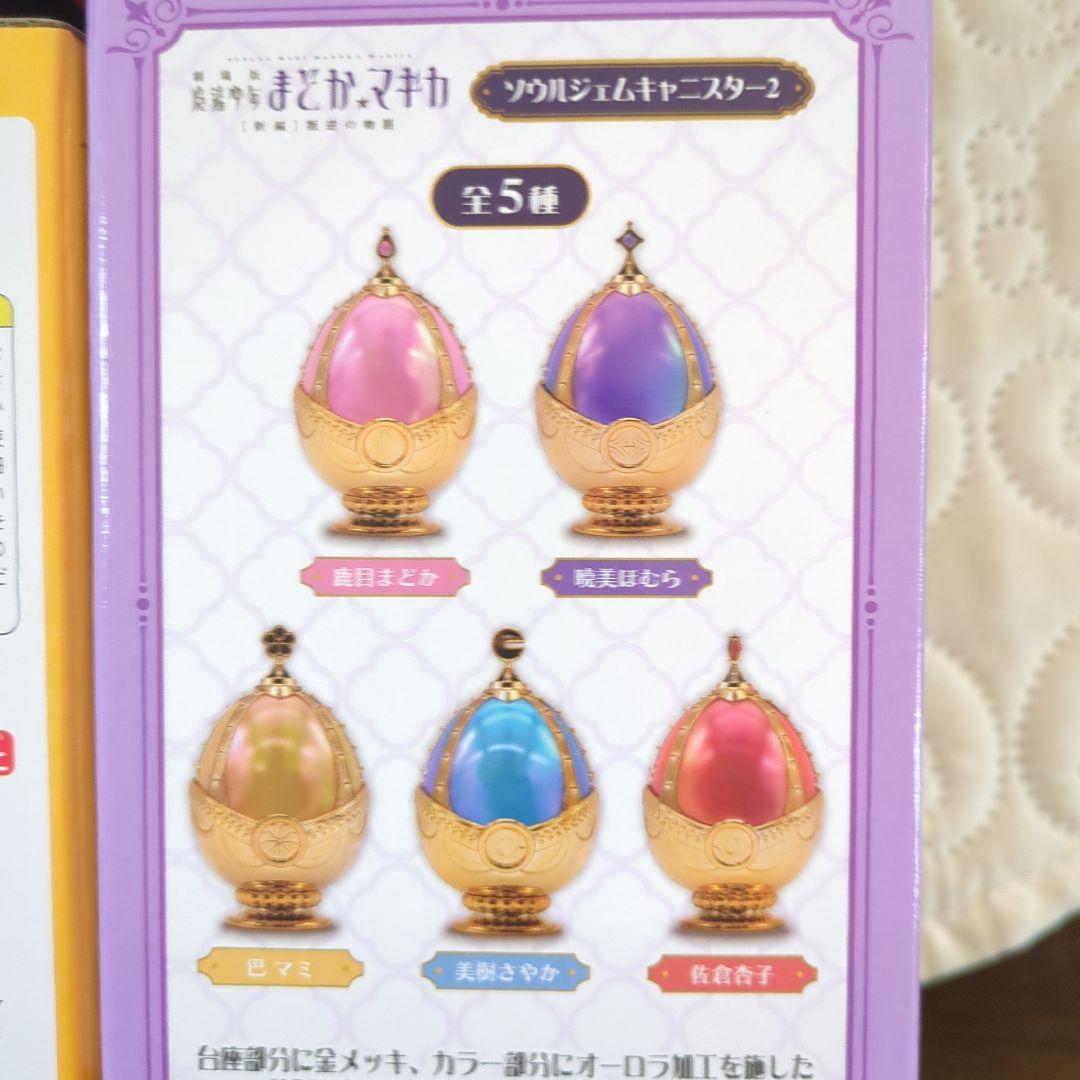 魔法少女まどか☆マギカ ソウルジェムキャニスター2 5個セット - メルカリ